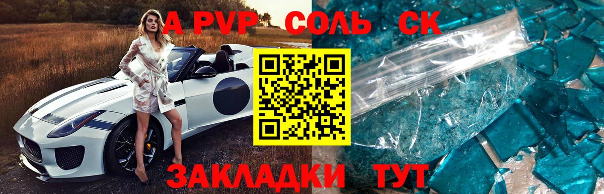 Alpha PVP  Alpha PVP крисы CK  Вход с VPN  Коркино  Альфа ПВП СК 