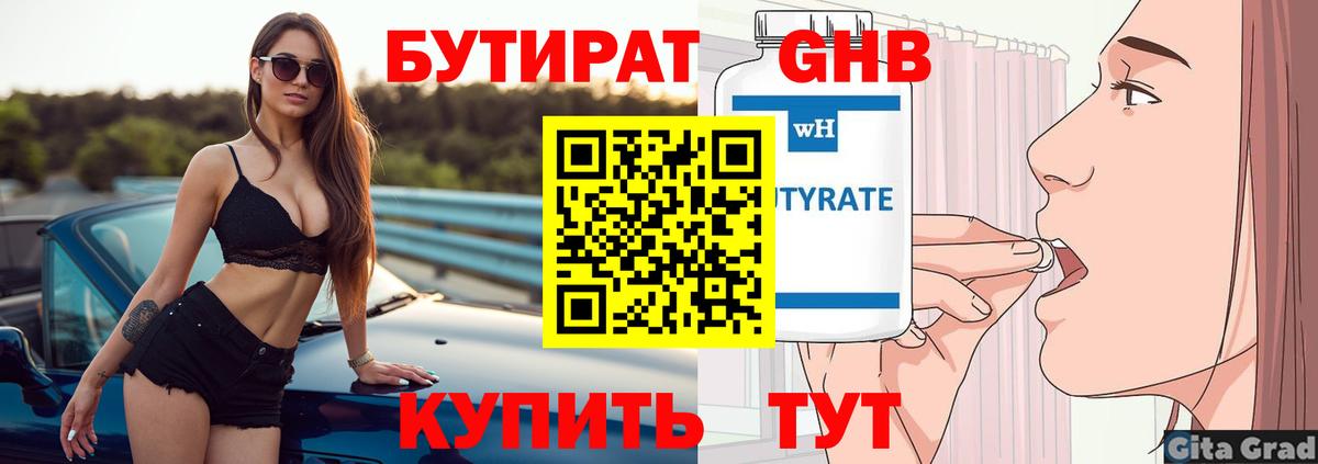 Бутират 99%  Вход с VPN  БУТИРАТ  Коркино 