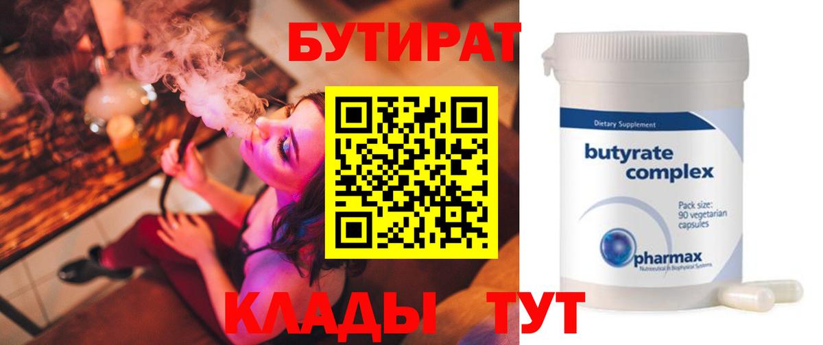 Бутират бутик Коркино