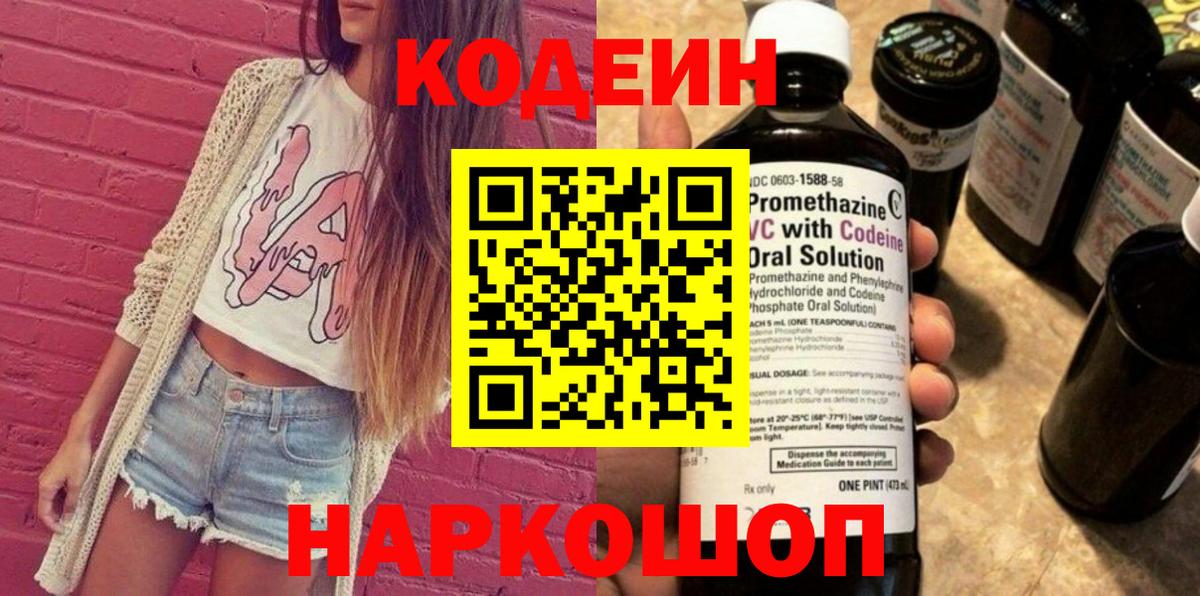 Codein Purple Drank Коркино