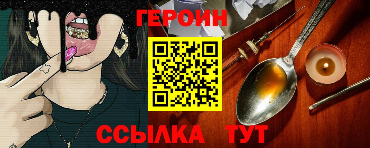 ГЕРОИН VHQ  Вход с VPN  ГЕРОИН  Коркино 