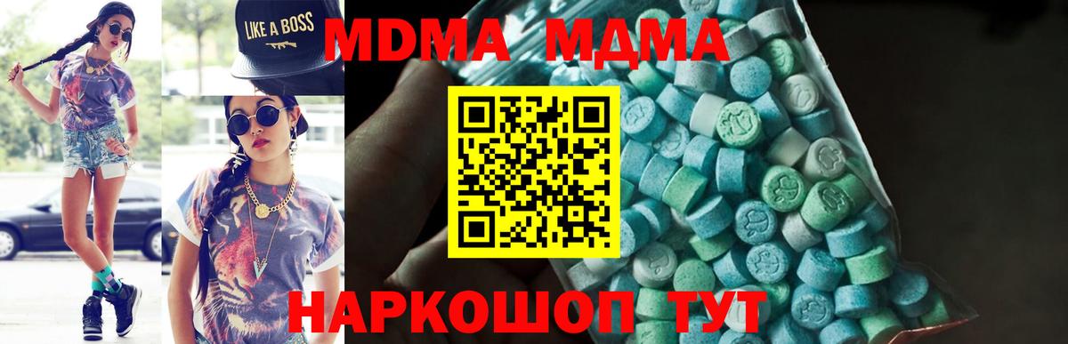 МДМА Molly  MDMA кристаллы  Вход с VPN  Коркино 