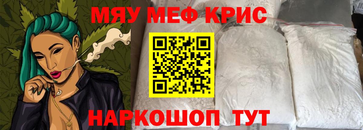 Мефедрон кристаллы Коркино