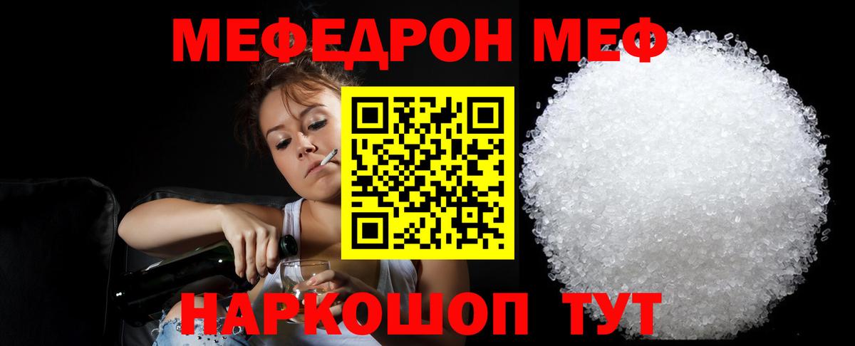 МЕФ VHQ  МЯУ-МЯУ мяу мяу  Вход с VPN  Коркино 